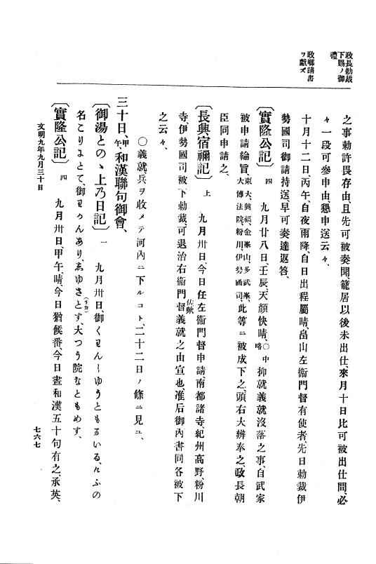 『大日本史料』 8編 9 文明8年7月～同9年12月 p.767