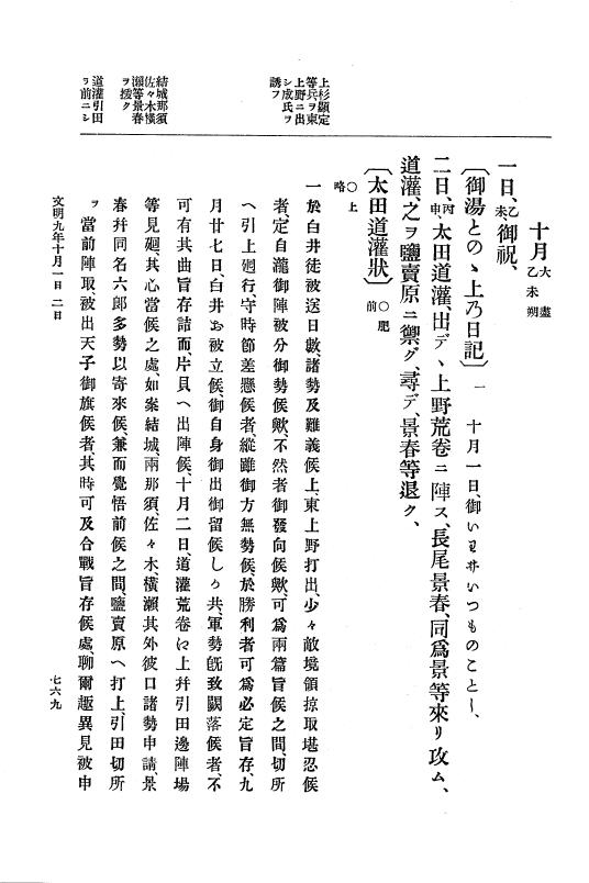 『大日本史料』 8編 9 文明8年7月～同9年12月 p.769