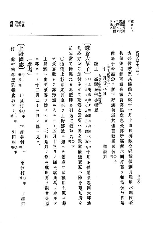 『大日本史料』 8編 9 文明8年7月～同9年12月 p.770