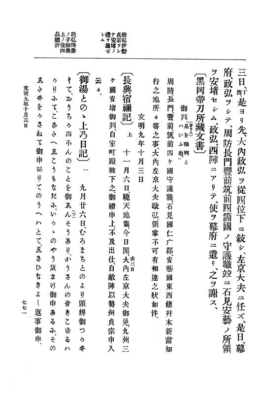 『大日本史料』 8編 9 文明8年7月～同9年12月 p.771