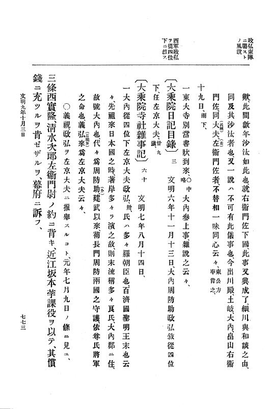 『大日本史料』 8編 9 文明8年7月～同9年12月 p.773