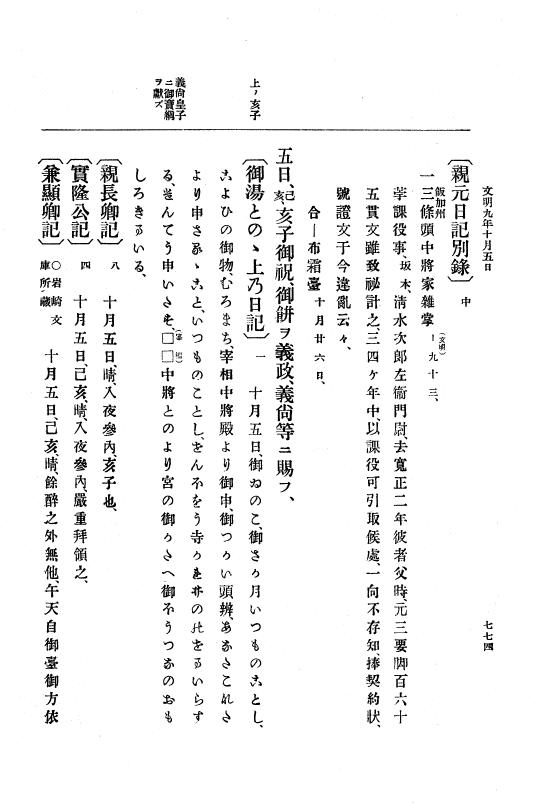 『大日本史料』 8編 9 文明8年7月～同9年12月 p.774