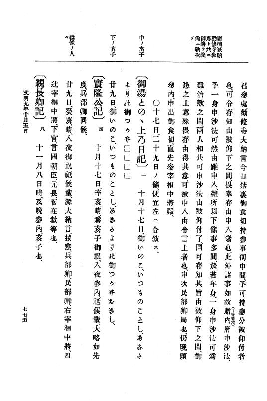 『大日本史料』 8編 9 文明8年7月～同9年12月 p.775