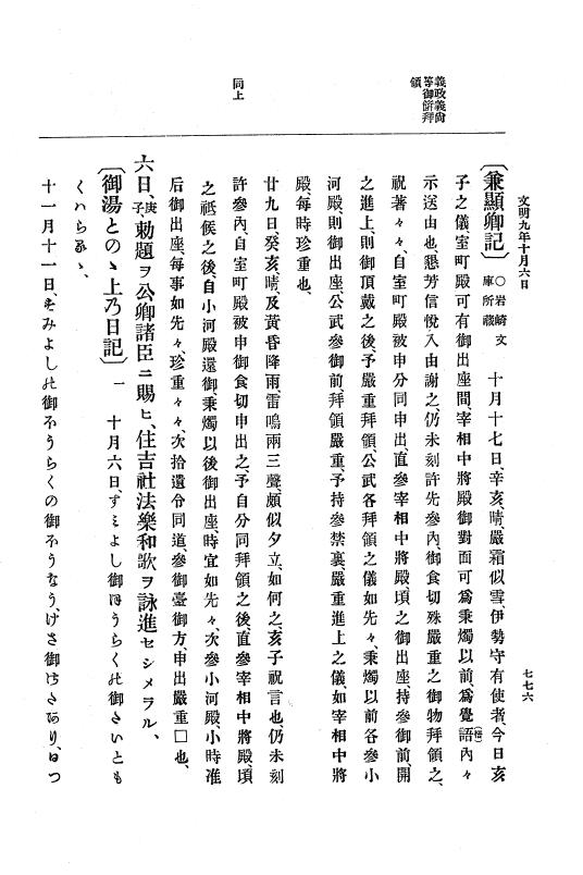 『大日本史料』 8編 9 文明8年7月～同9年12月 p.776