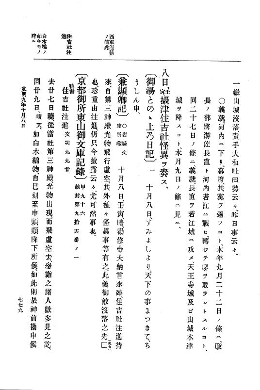 『大日本史料』 8編 9 文明8年7月～同9年12月 p.779