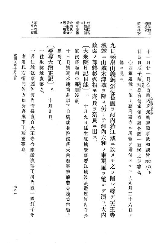 『大日本史料』 8編 9 文明8年7月～同9年12月 p.781