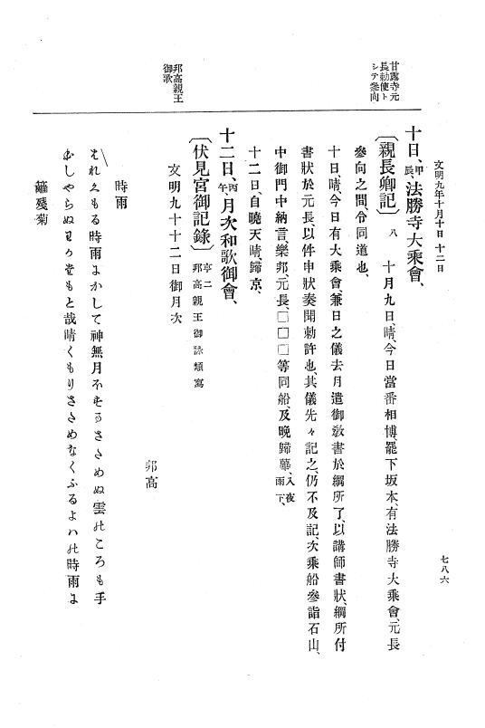『大日本史料』 8編 9 文明8年7月～同9年12月 p.786