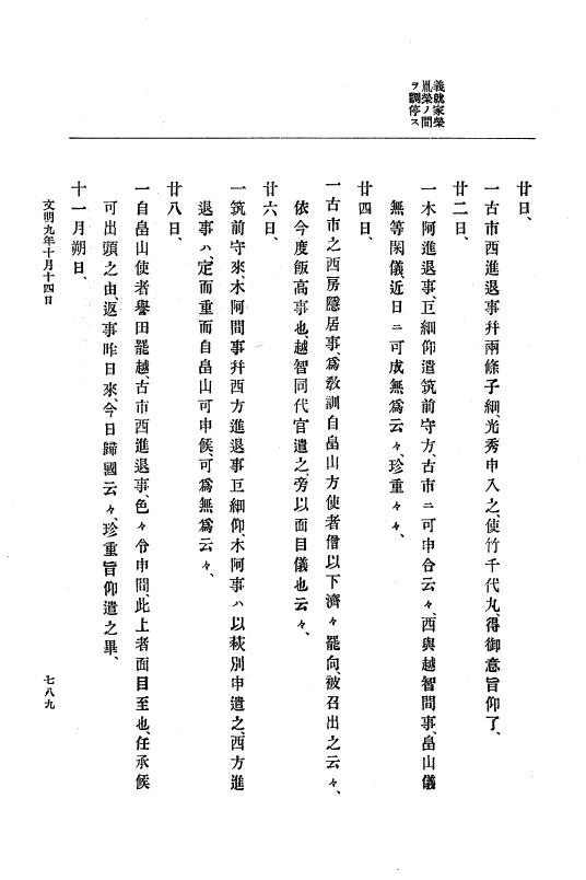『大日本史料』 8編 9 文明8年7月～同9年12月 p.789