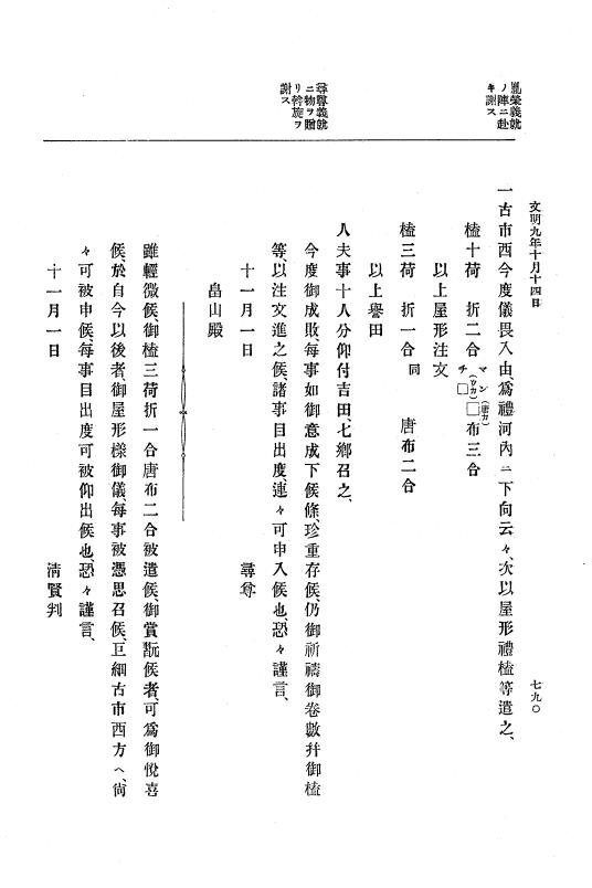 『大日本史料』 8編 9 文明8年7月～同9年12月 p.790