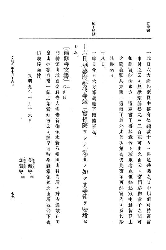 『大日本史料』 8編 9 文明8年7月～同9年12月 p.793