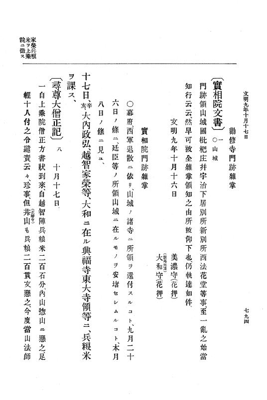 『大日本史料』 8編 9 文明8年7月~同9年12月 p.794