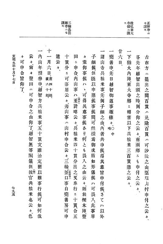 『大日本史料』 8編 9 文明8年7月～同9年12月 p.795