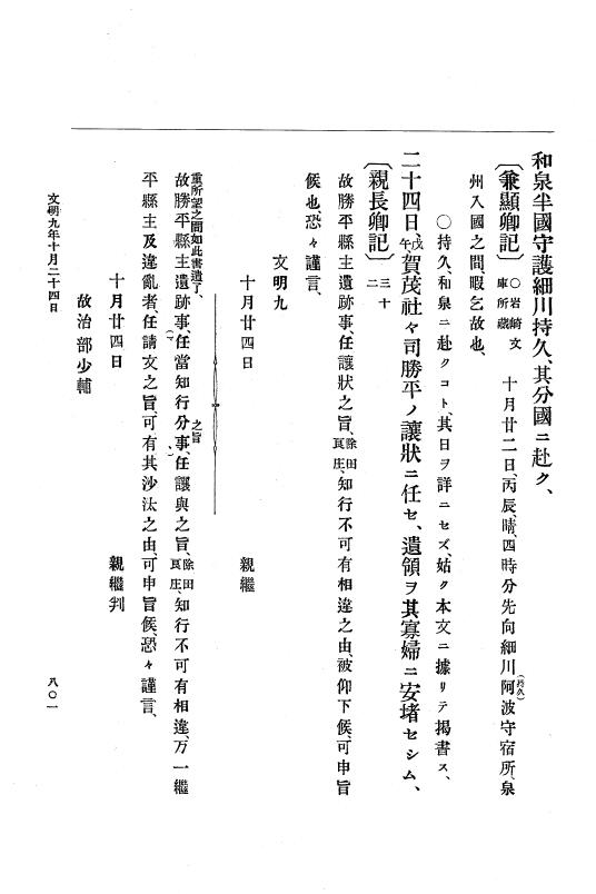 『大日本史料』 8編 9 文明8年7月～同9年12月 p.801