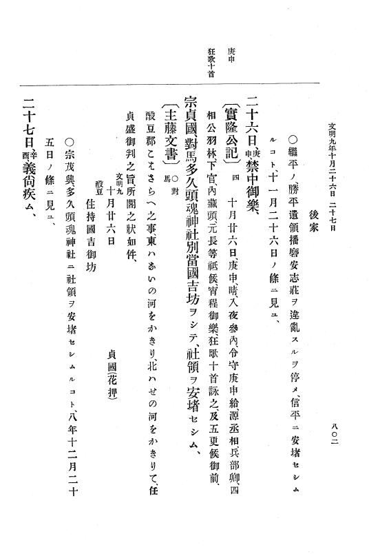 『大日本史料』 8編 9 文明8年7月～同9年12月 p.802