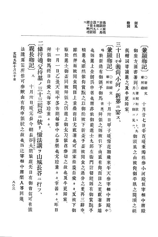 『大日本史料』 8編 9 文明8年7月～同9年12月 p.803