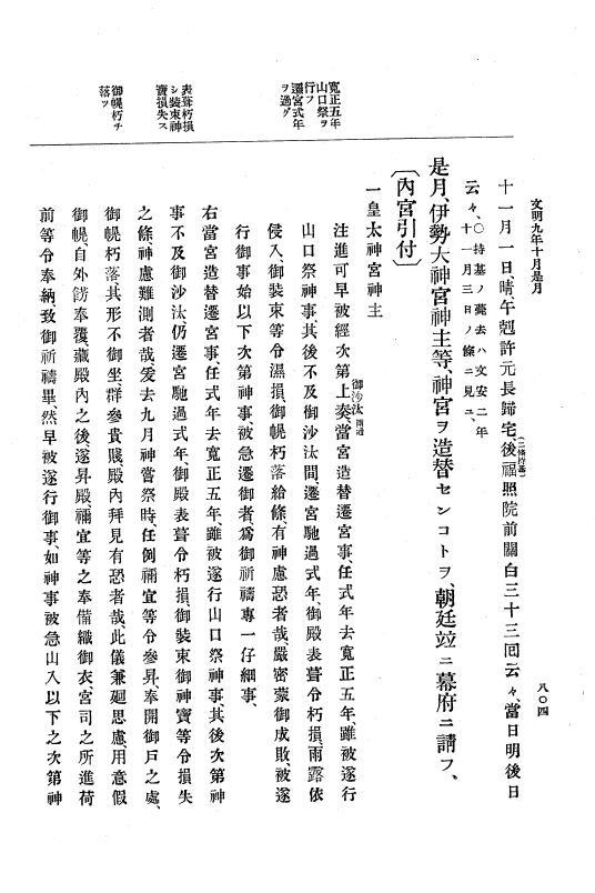 『大日本史料』 8編 9 文明8年7月～同9年12月 p.804