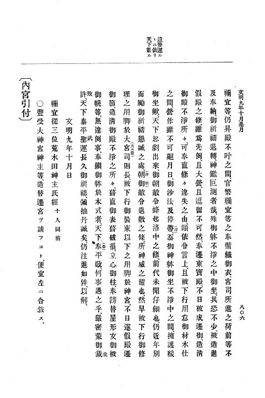 『大日本史料』 8編 9 文明8年7月～同9年12月 p.806
