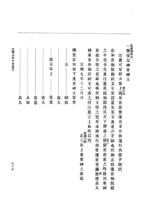 『大日本史料』 8編 9 文明8年7月～同9年12月 p.807