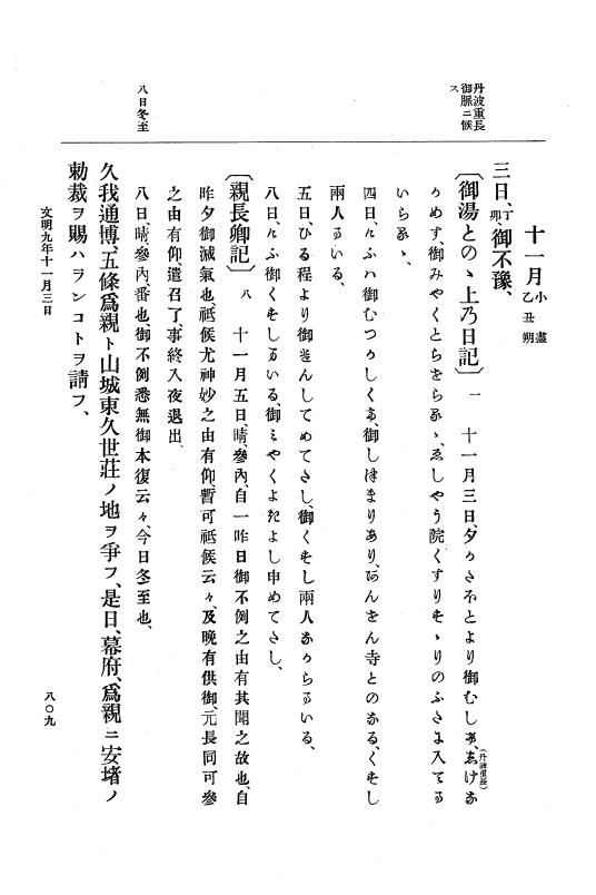 『大日本史料』 8編 9 文明8年7月～同9年12月 p.809