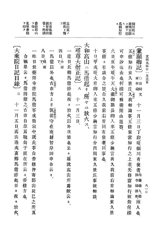 『大日本史料』 8編 9 文明8年7月～同9年12月 p.810