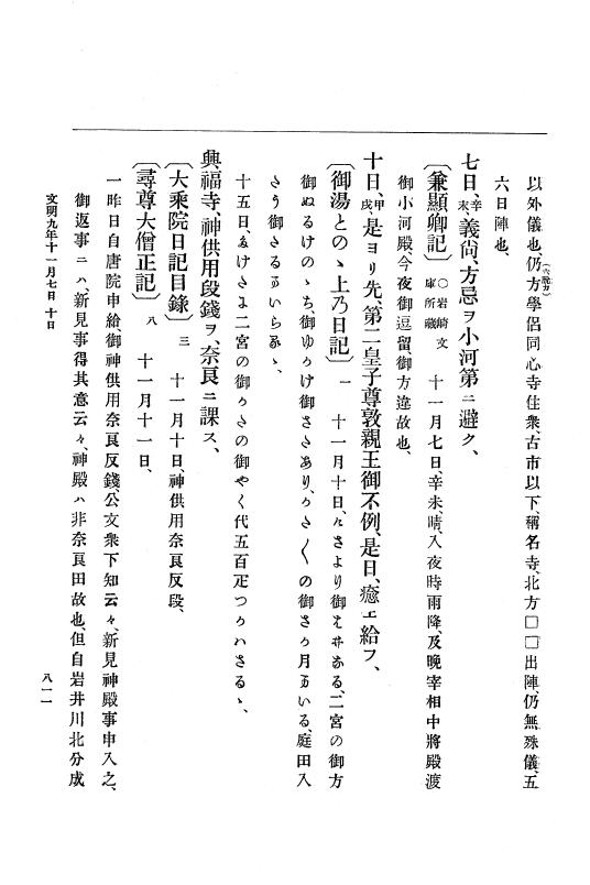『大日本史料』 8編 9 文明8年7月～同9年12月 p.811