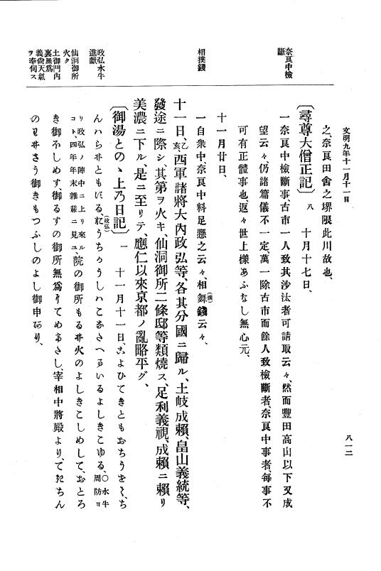 『大日本史料』 8編 9 文明8年7月～同9年12月 p.812