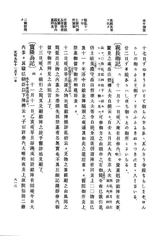 『大日本史料』 8編 9 文明8年7月～同9年12月 p.813