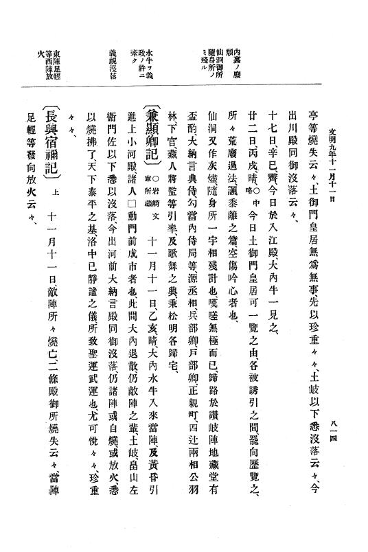 『大日本史料』 8編 9 文明8年7月～同9年12月 p.814