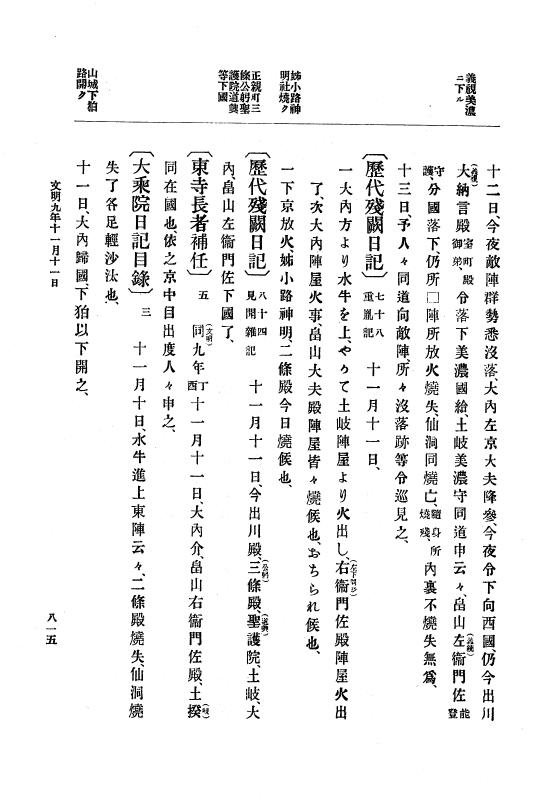 『大日本史料』 8編 9 文明8年7月～同9年12月 p.815