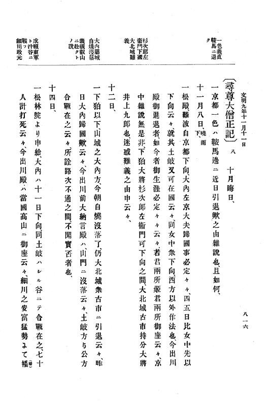 『大日本史料』 8編 9 文明8年7月～同9年12月 p.816