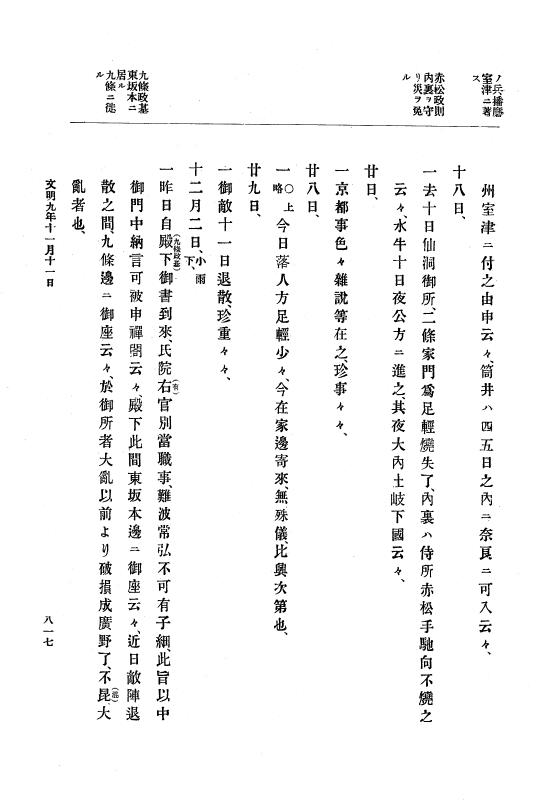 『大日本史料』 8編 9 文明8年7月～同9年12月 p.817