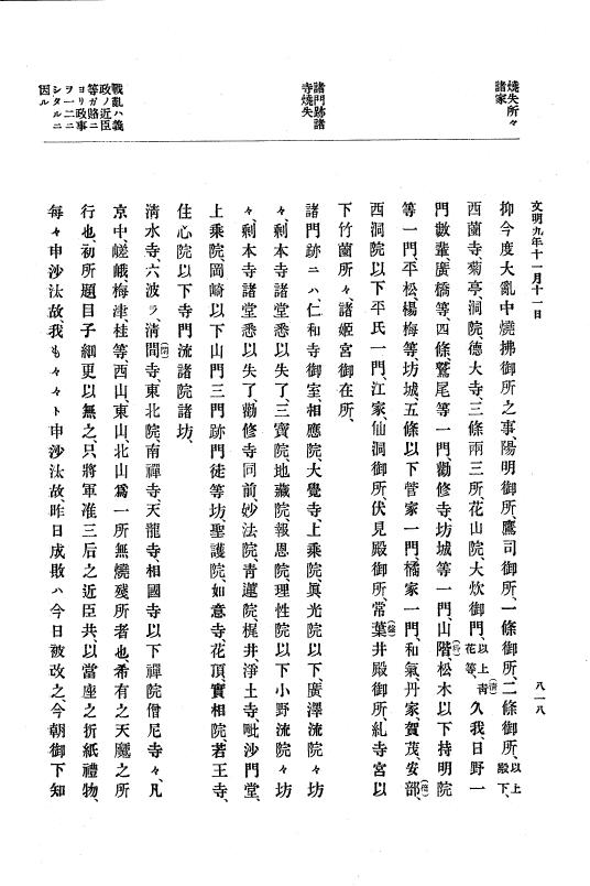 『大日本史料』 8編 9 文明8年7月～同9年12月 p.818
