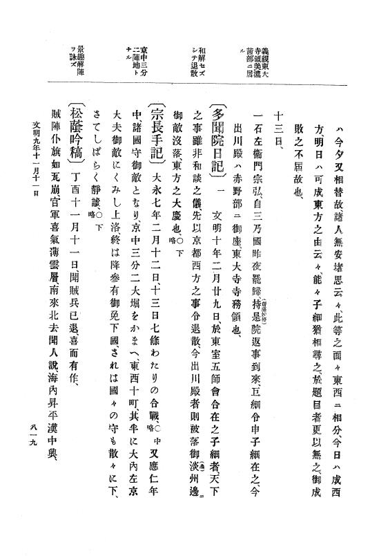 『大日本史料』 8編 9 文明8年7月～同9年12月 p.819