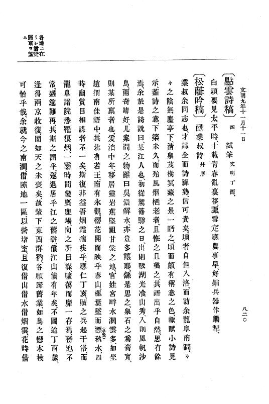 『大日本史料』 8編 9 文明8年7月～同9年12月 p.820