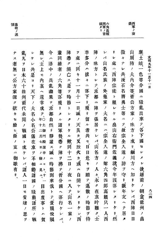 『大日本史料』 8編 9 文明8年7月～同9年12月 p.824