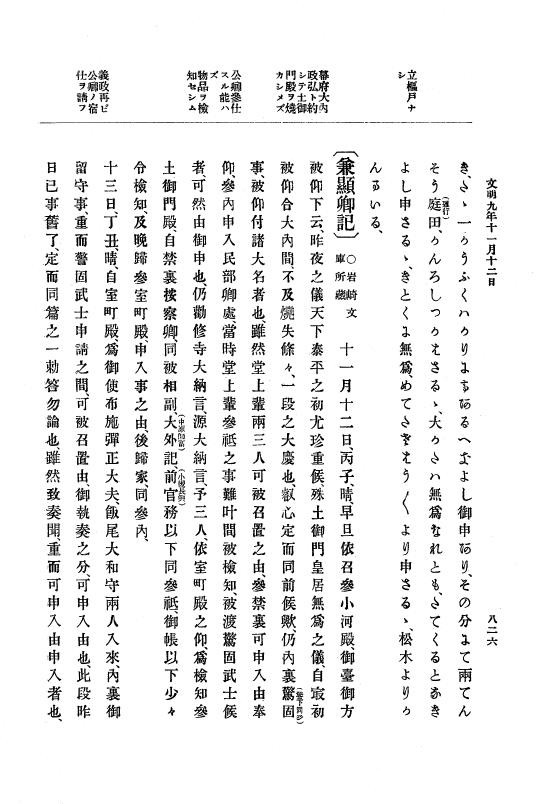 『大日本史料』 8編 9 文明8年7月～同9年12月 p.826
