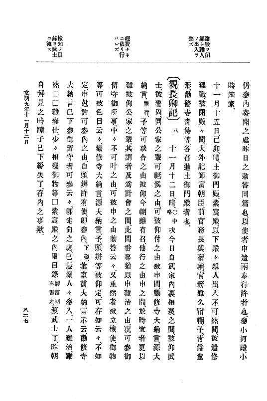 『大日本史料』 8編 9 文明8年7月～同9年12月 p.827