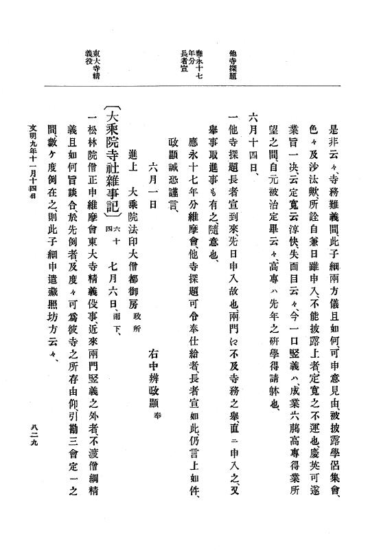 『大日本史料』 8編 9 文明8年7月～同9年12月 p.829