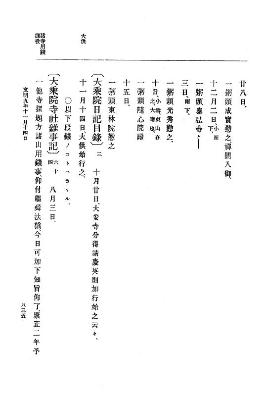 『大日本史料』 8編 9 文明8年7月～同9年12月 p.835