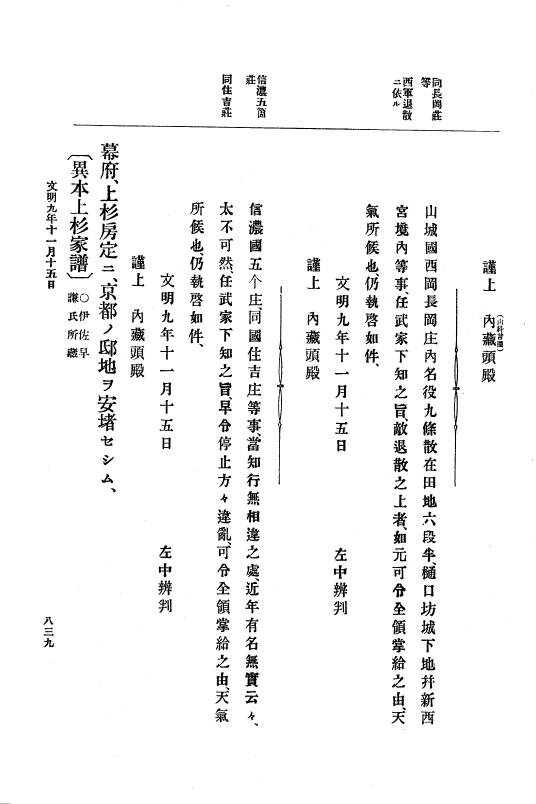 『大日本史料』 8編 9 文明8年7月～同9年12月 p.839