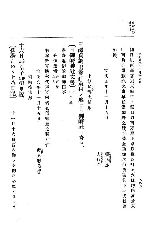 『大日本史料』 8編 9 文明8年7月～同9年12月 p.840