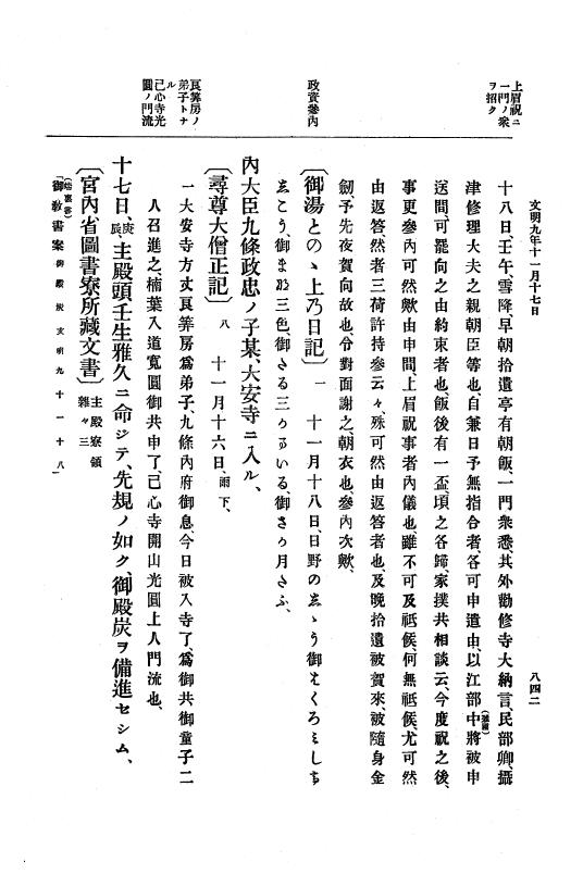 『大日本史料』 8編 9 文明8年7月～同9年12月 p.842