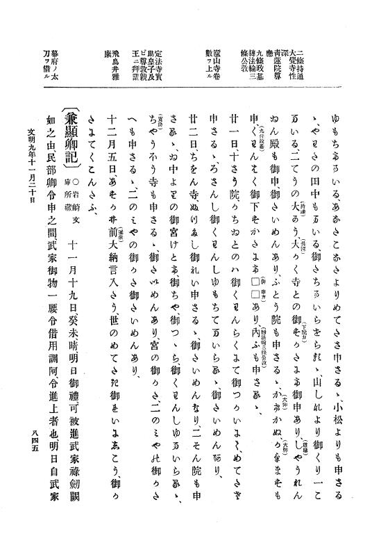 『大日本史料』 8編 9 文明8年7月～同9年12月 p.845