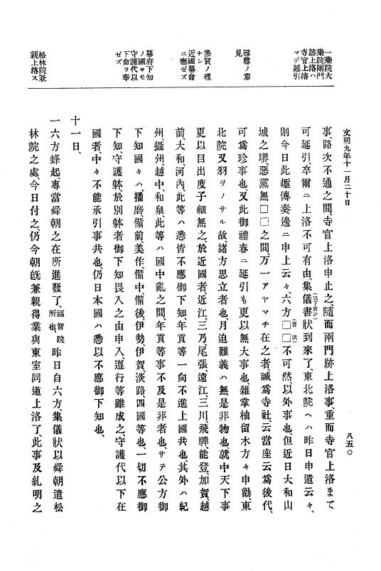 『大日本史料』 8編 9 文明8年7月～同9年12月 p.850