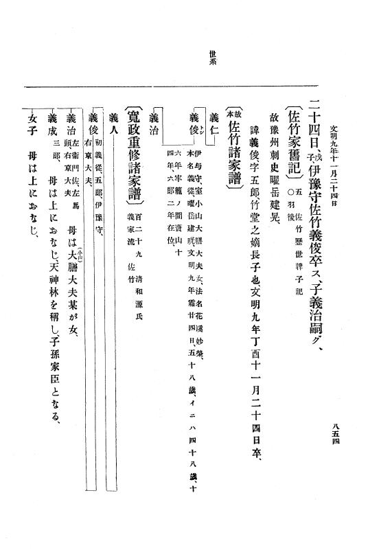 『大日本史料』 8編 9 文明8年7月～同9年12月 p.854