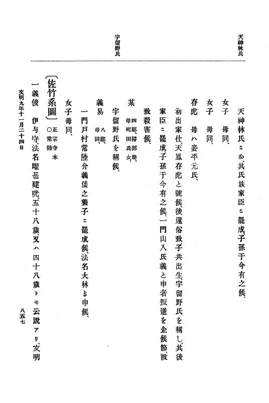 『大日本史料』 8編 9 文明8年7月～同9年12月 p.857