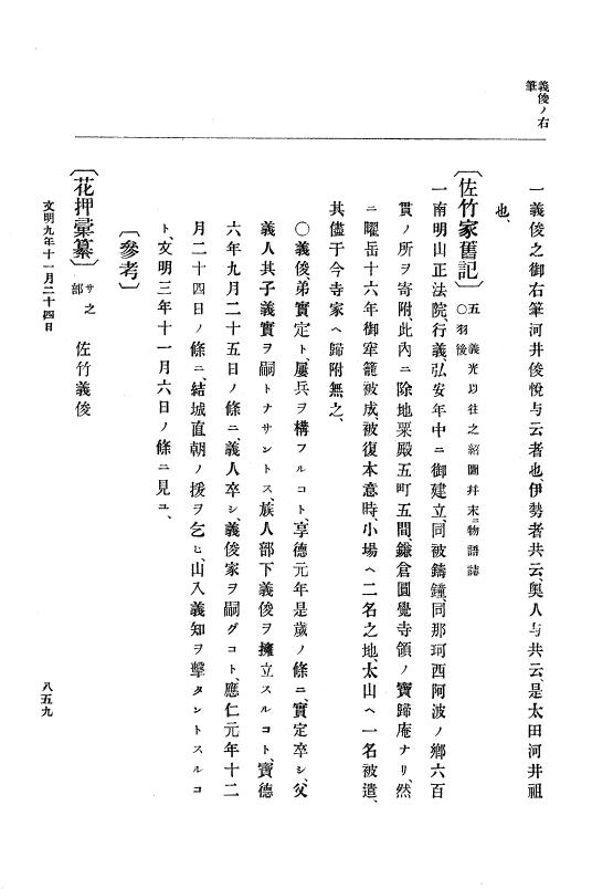 『大日本史料』 8編 9 文明8年7月～同9年12月 p.859