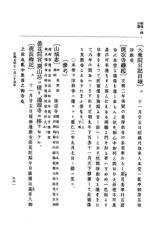 『大日本史料』 8編 9 文明8年7月～同9年12月 p.861