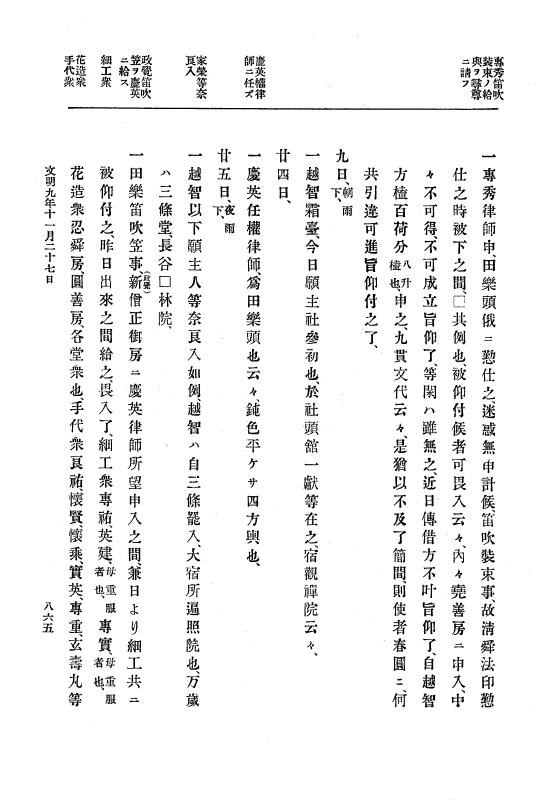 『大日本史料』 8編 9 文明8年7月～同9年12月 p.865