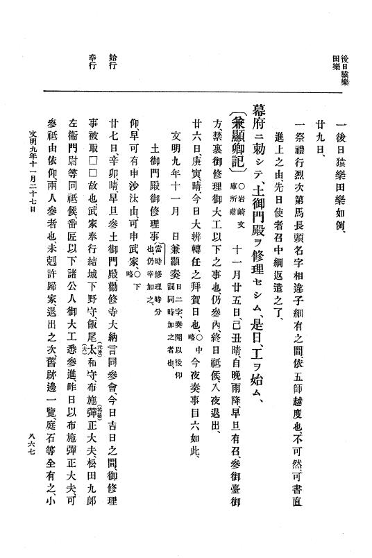 『大日本史料』 8編 9 文明8年7月～同9年12月 p.867
